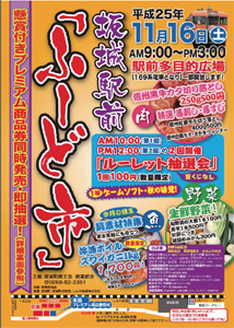 第三回 坂城駅前　ふーど市