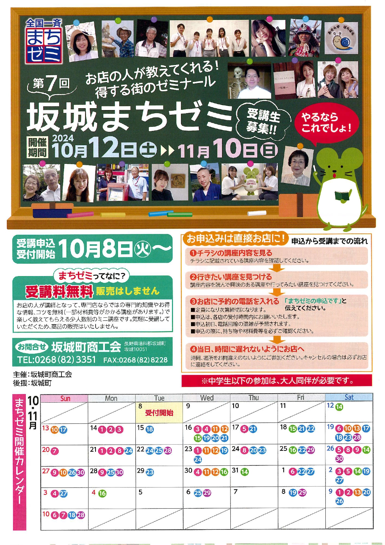 第7回坂城まちゼミ 受講者募集! | 坂城町商工会 第7回坂城まちゼミ 受講者募集! | 坂城町商工会