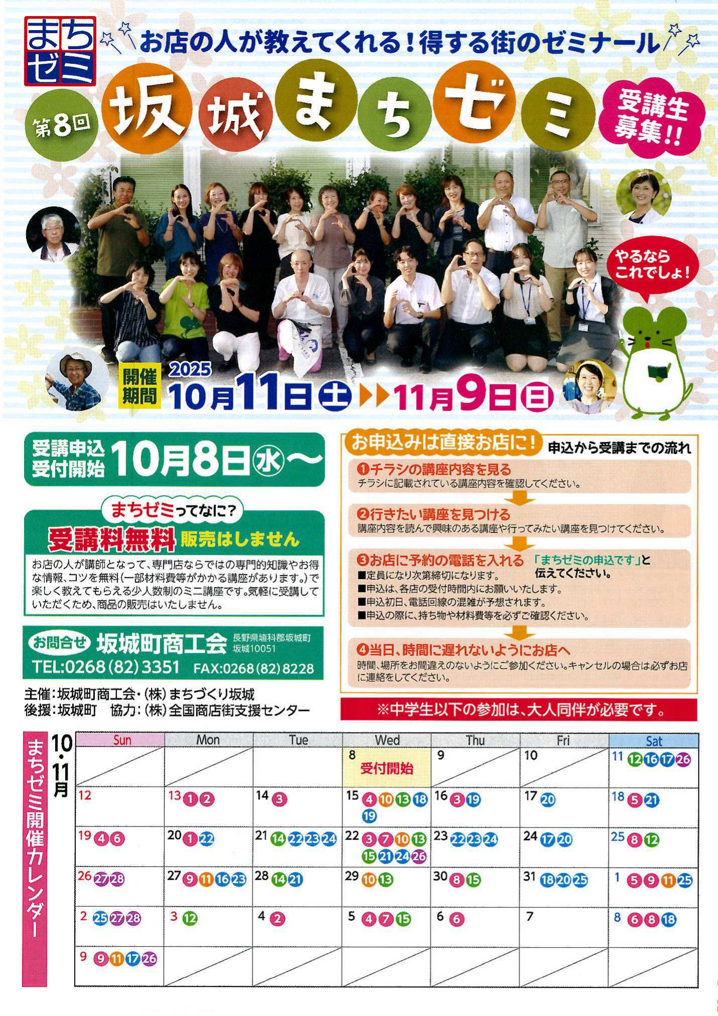 第8回坂城まちゼミ 開催 | 坂城町商工会